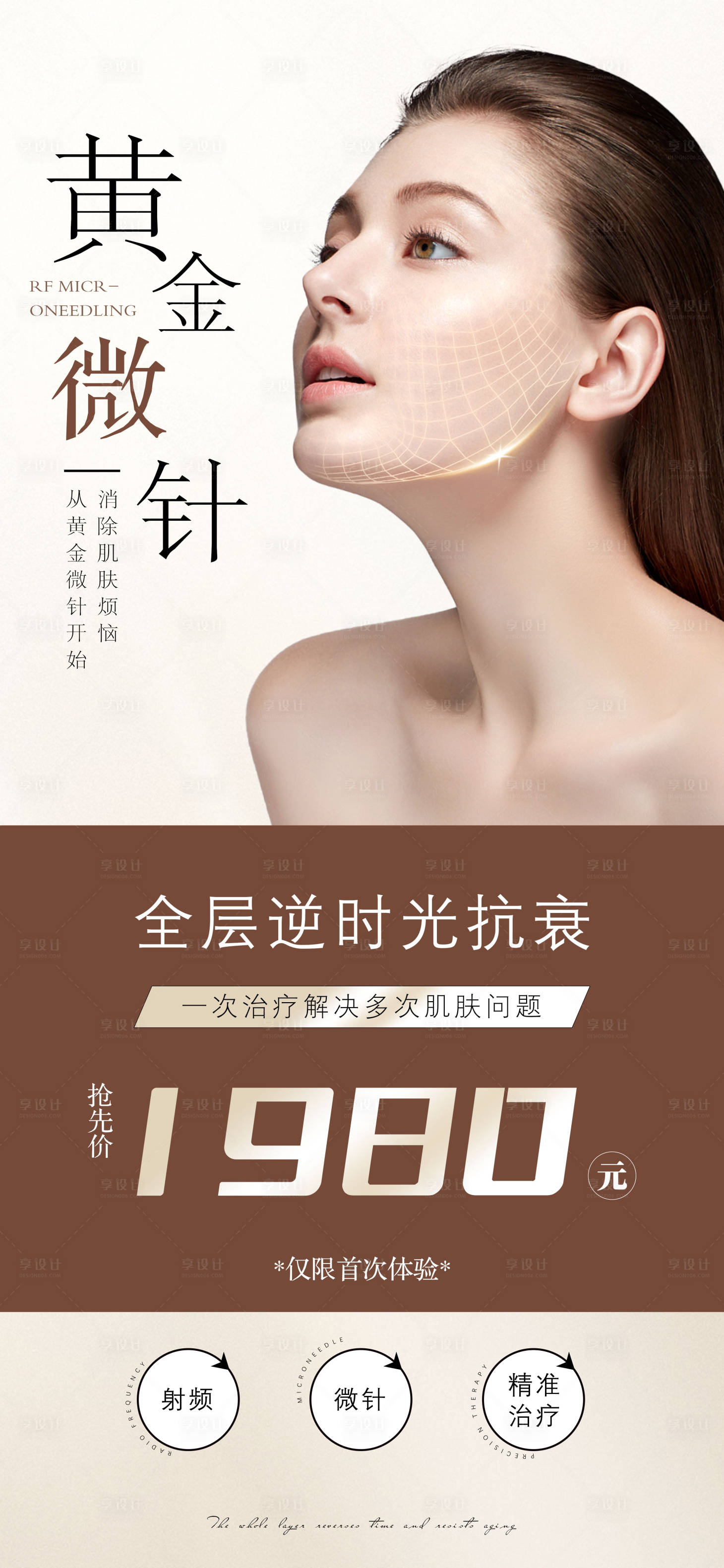 源文件下载【黄金微针海报】编号：32300020414469878