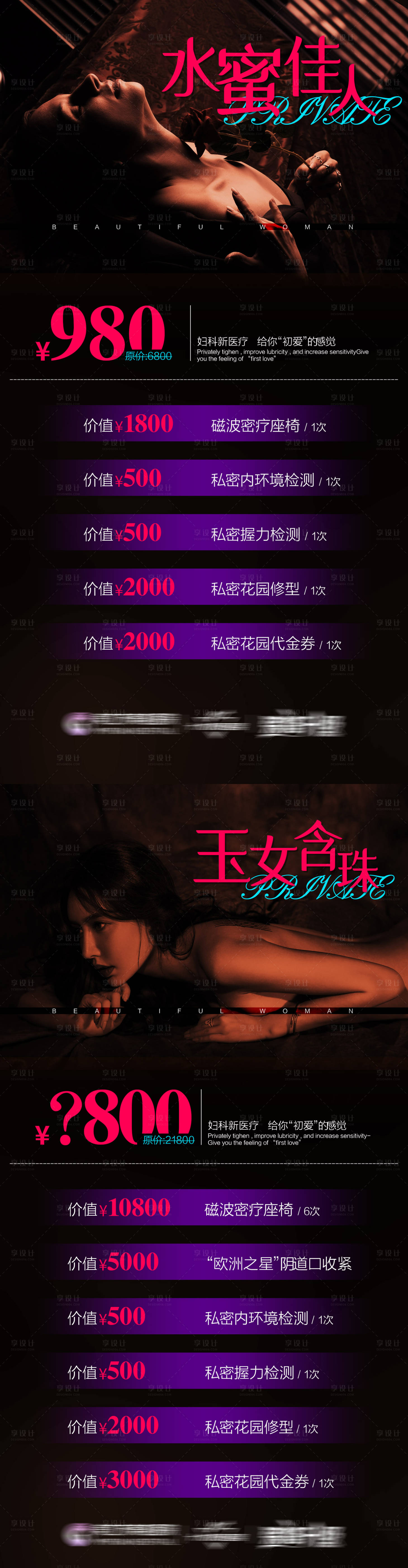 源文件下載【享設計】搜索編號：57040020273952354【醫美私密海報】