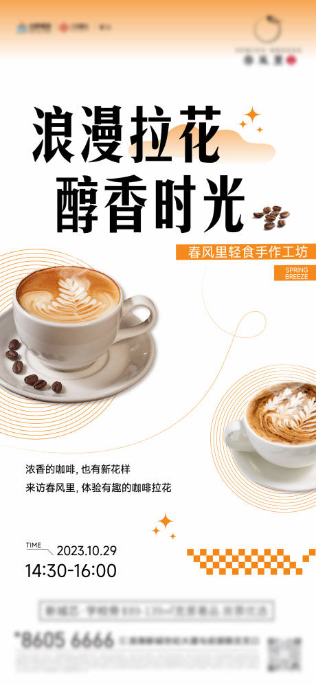 源文件下载【房地产咖啡暖场活动】编号：77450020629041929