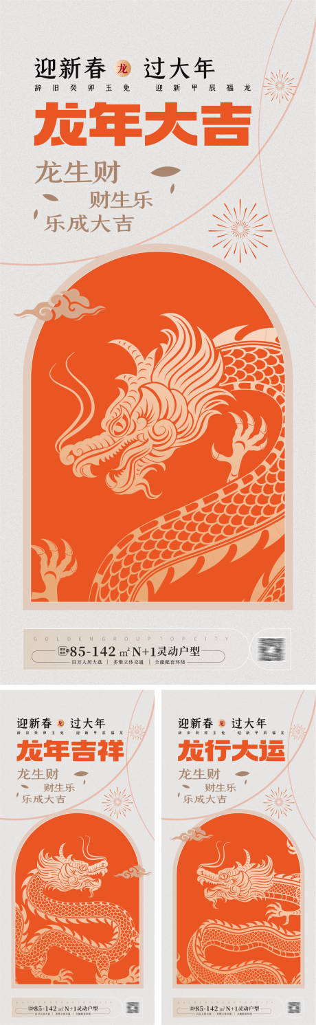源文件下载【龙年海报2024龙年系列海报  】编号：99170020424453397