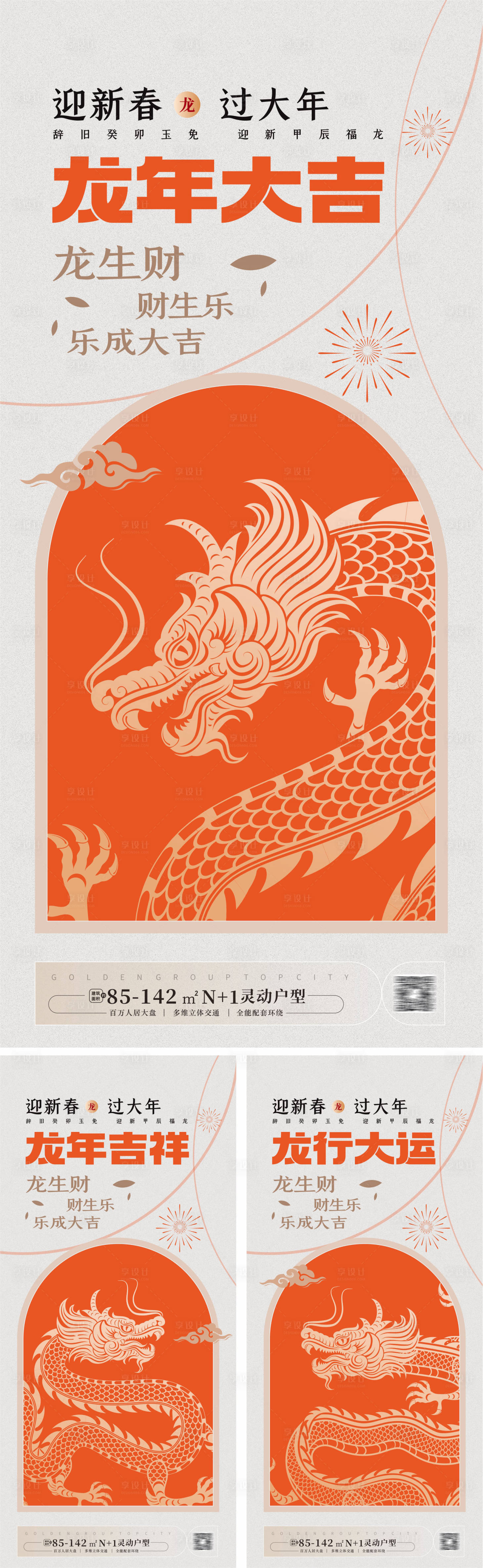 源文件下載【龍年海報2024龍年系列海報  】編號：99170020424453397