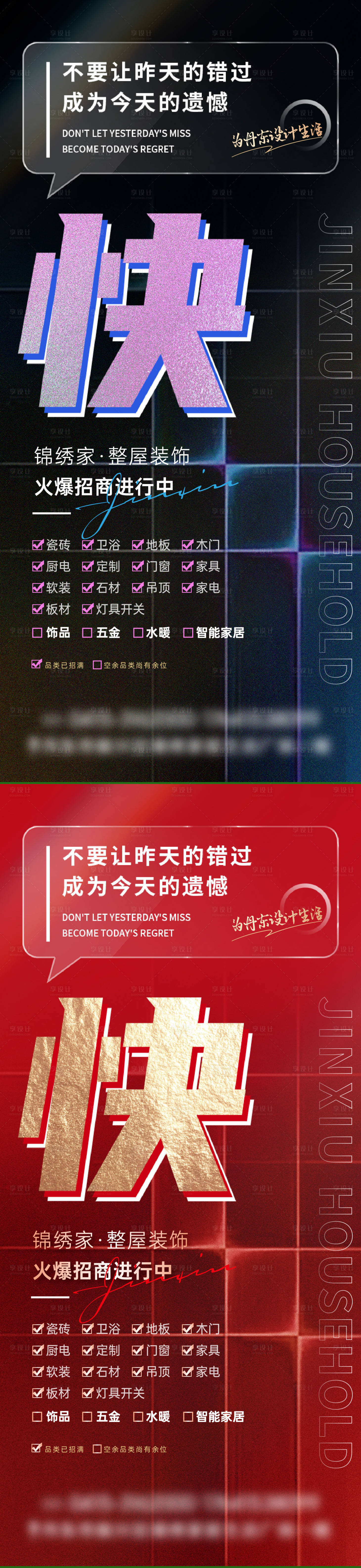 源文件下载【享设计】搜索编号：77740020275957039【旺铺招租招商海报】