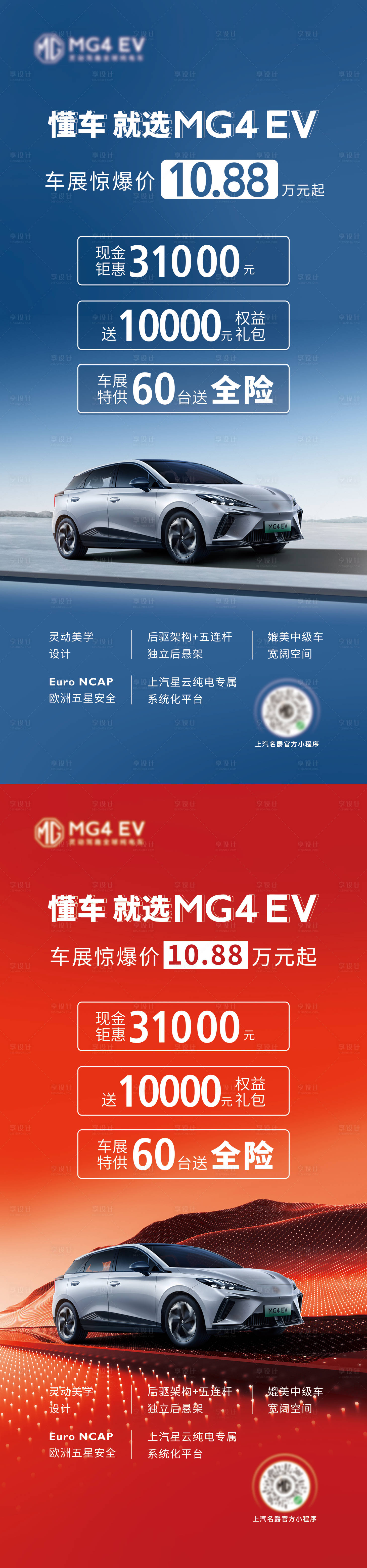 源文件下載【汽車政策海報】編號：55140020527585062