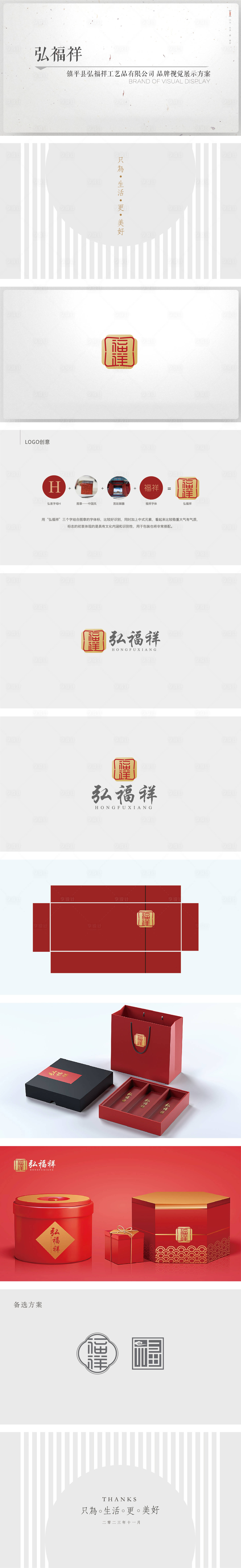 源文件下载【享设计】搜索编号：52450020612621921【VI设计】