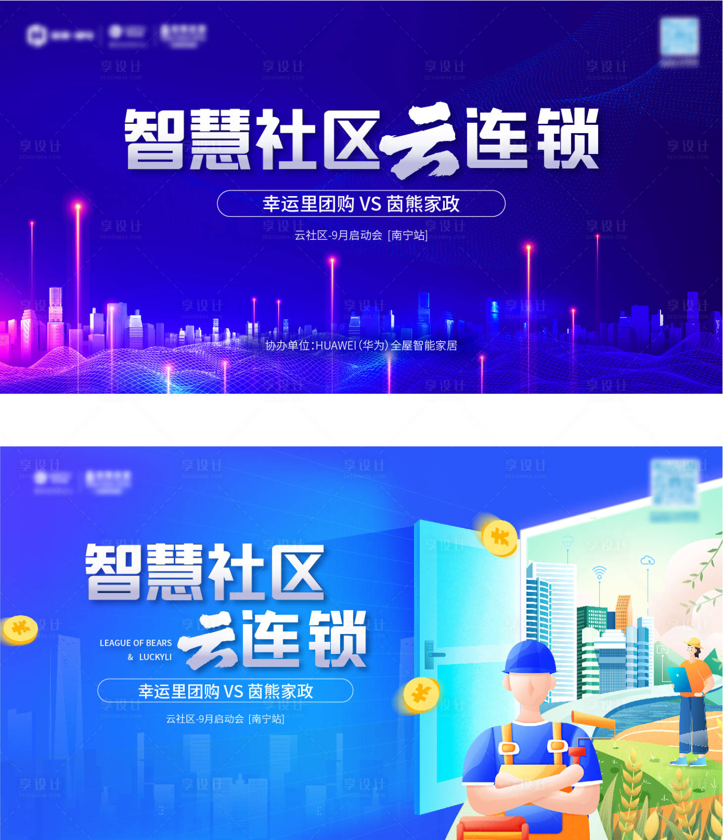 源文件下载【享设计】搜索编号：89290020567822902【智慧社区海报】