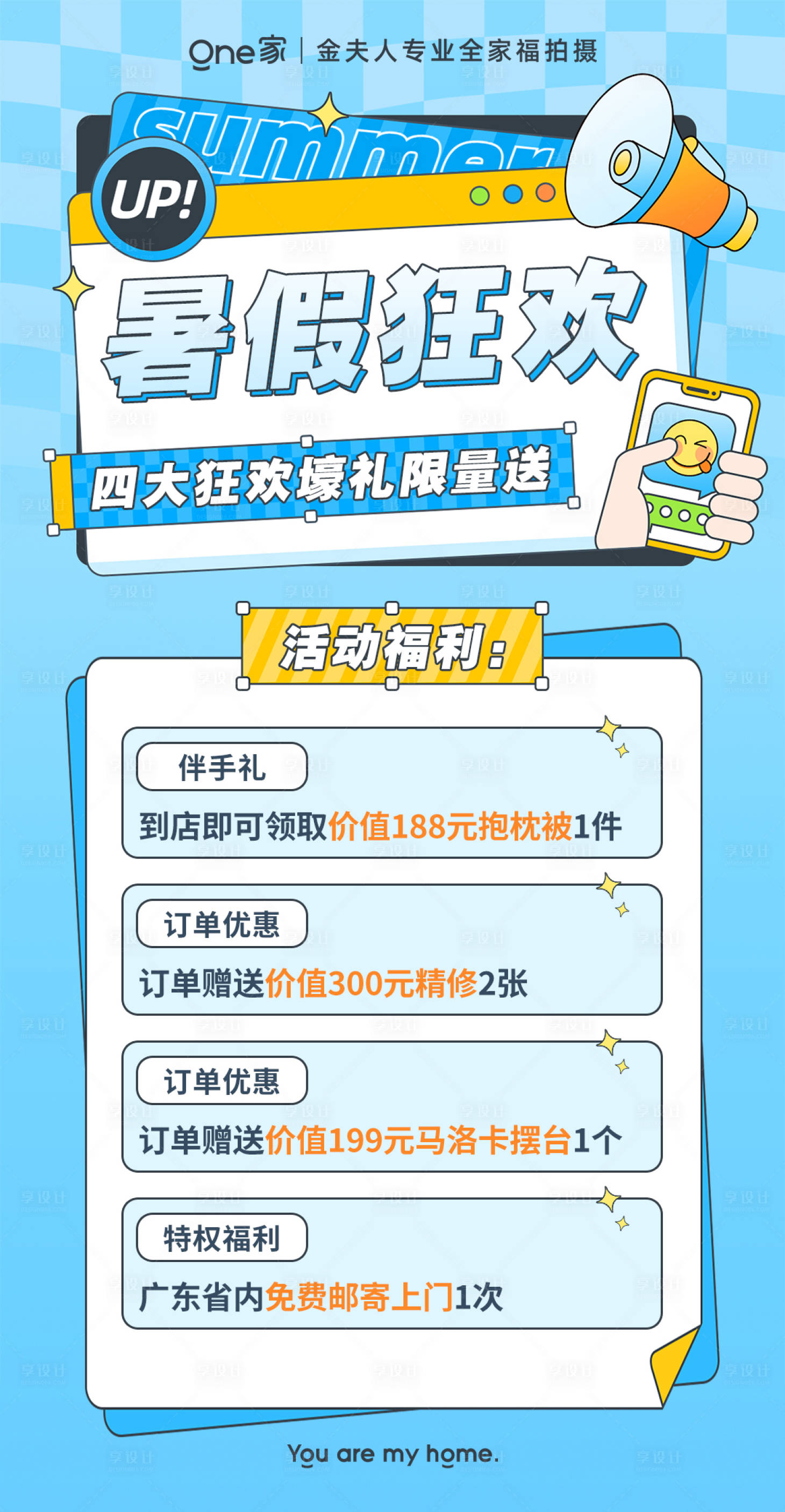 源文件下载【暑假狂欢海报】编号：61810020185079085