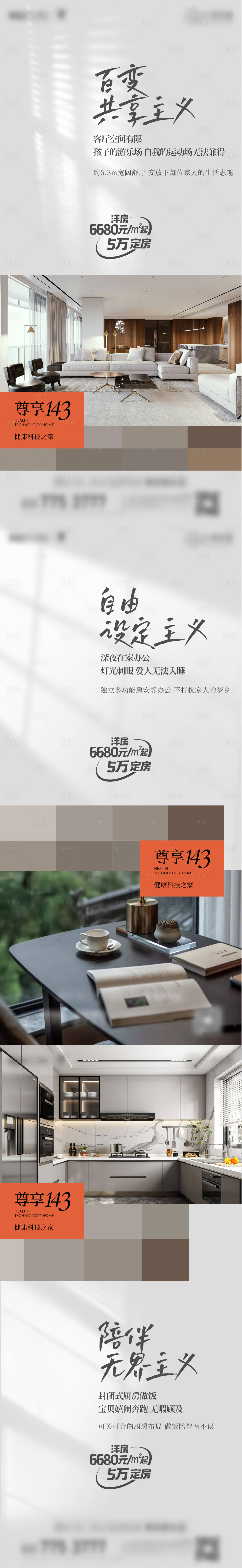 源文件下载【地产洋房室内价值点刷屏】编号：99210020340369680