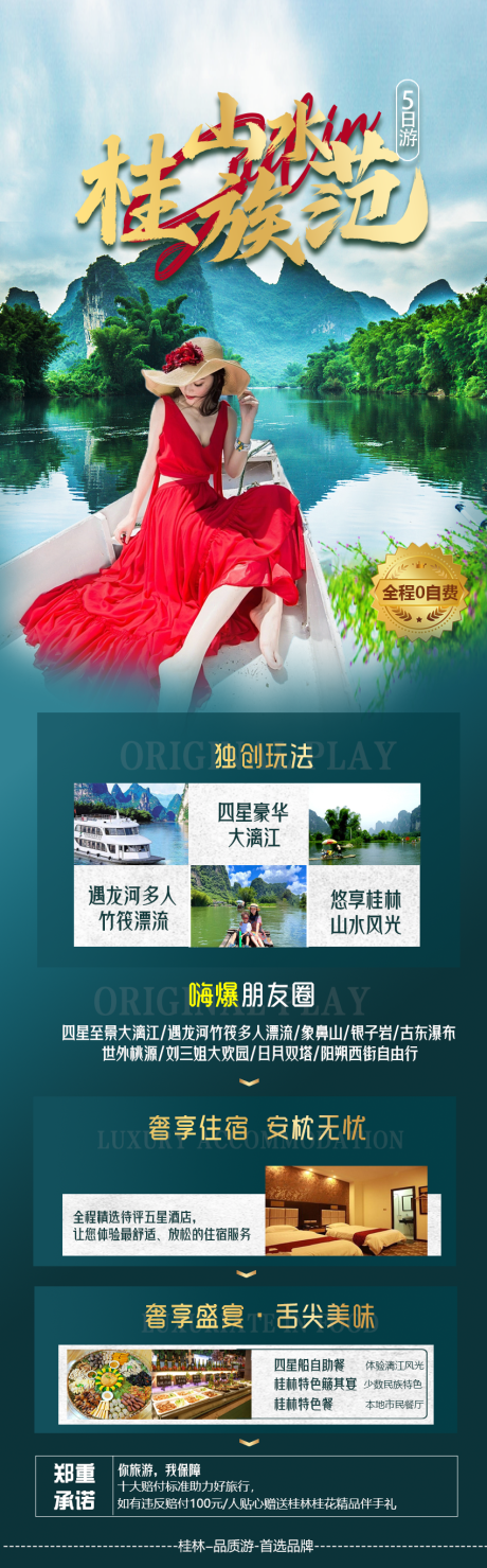 源文件下載【山水桂族范】編號：34080020699068596