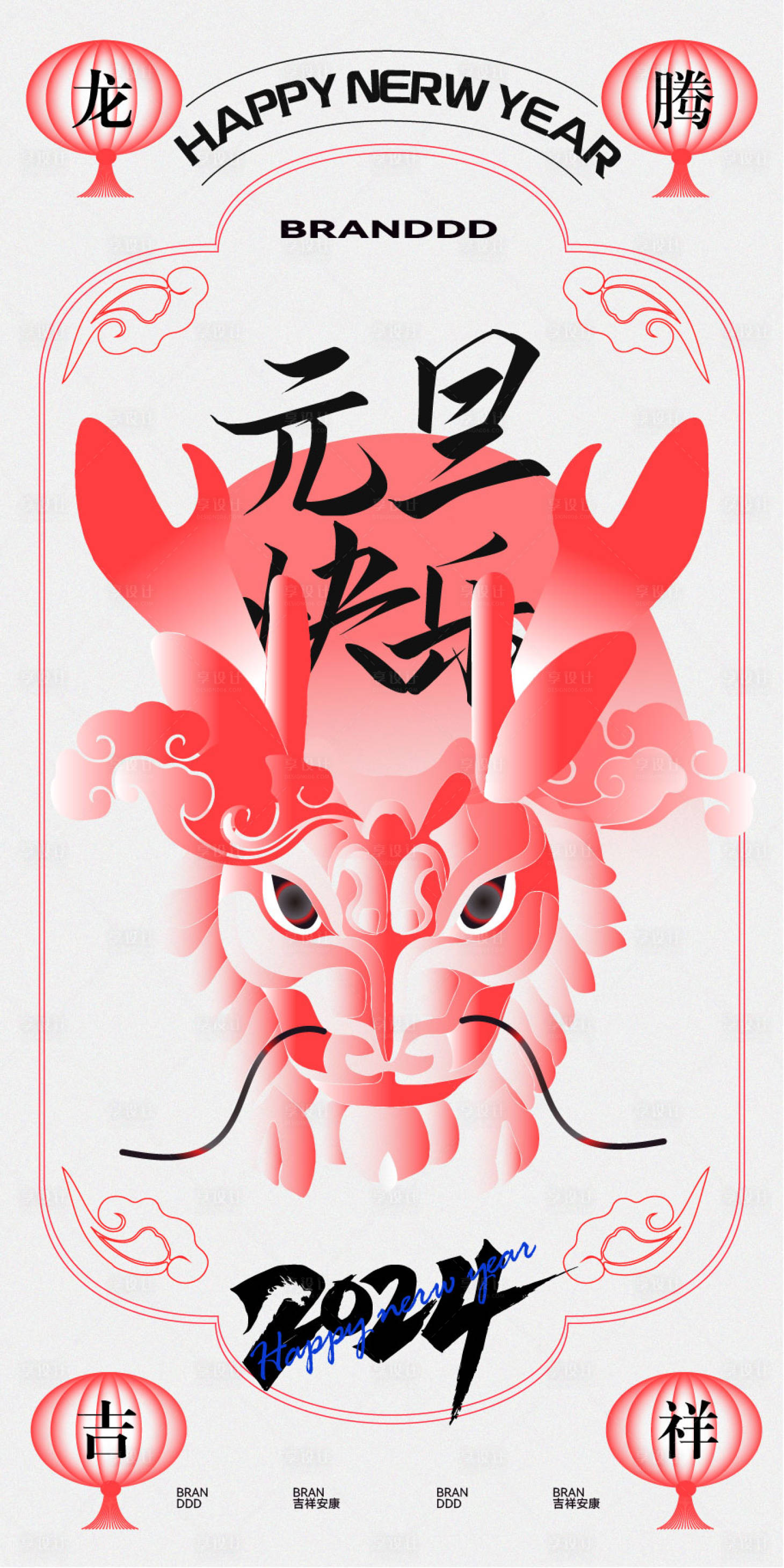 源文件下载【享设计】搜索编号：55510020662566644【龙年元旦节海报】