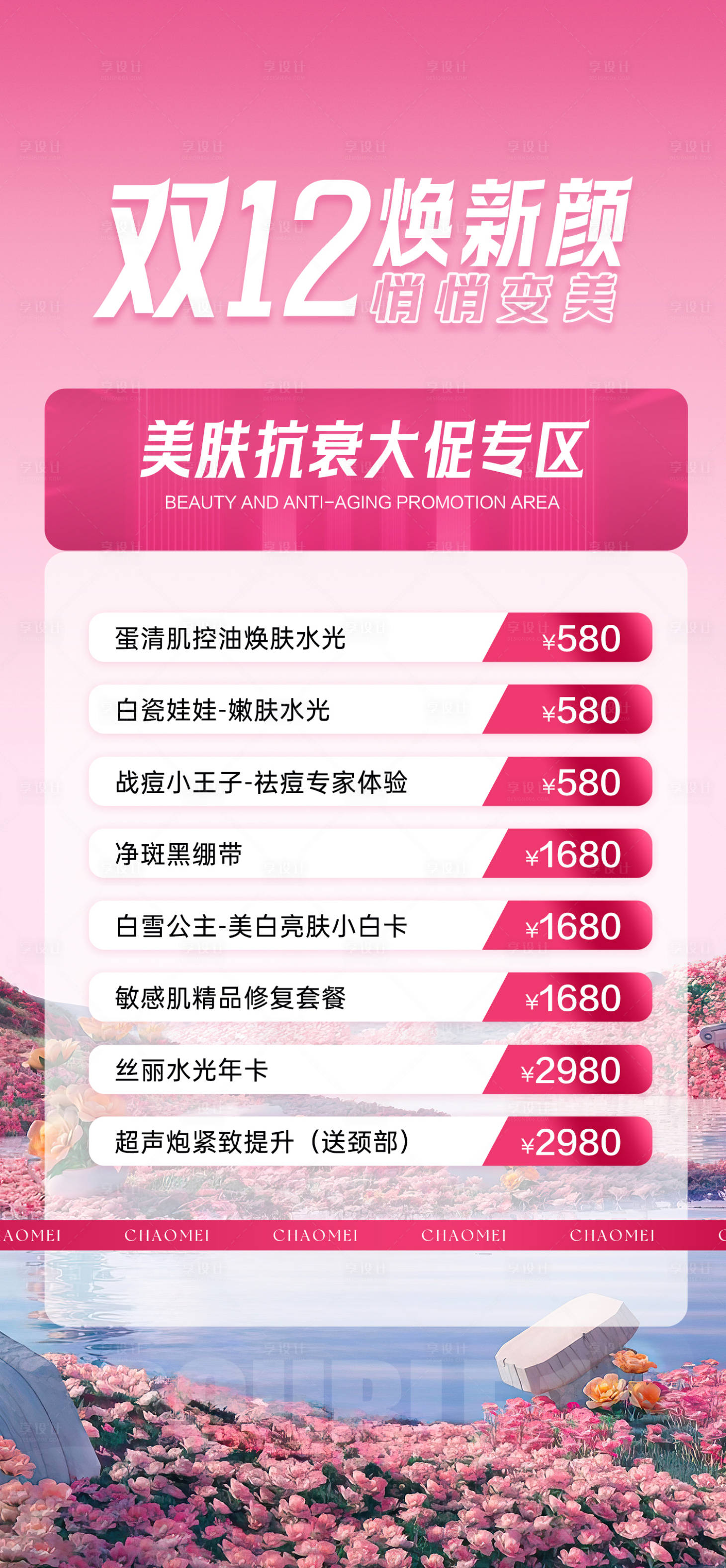 源文件下載【享設計】搜索編號：40080020354901978【雙十二活動海報】