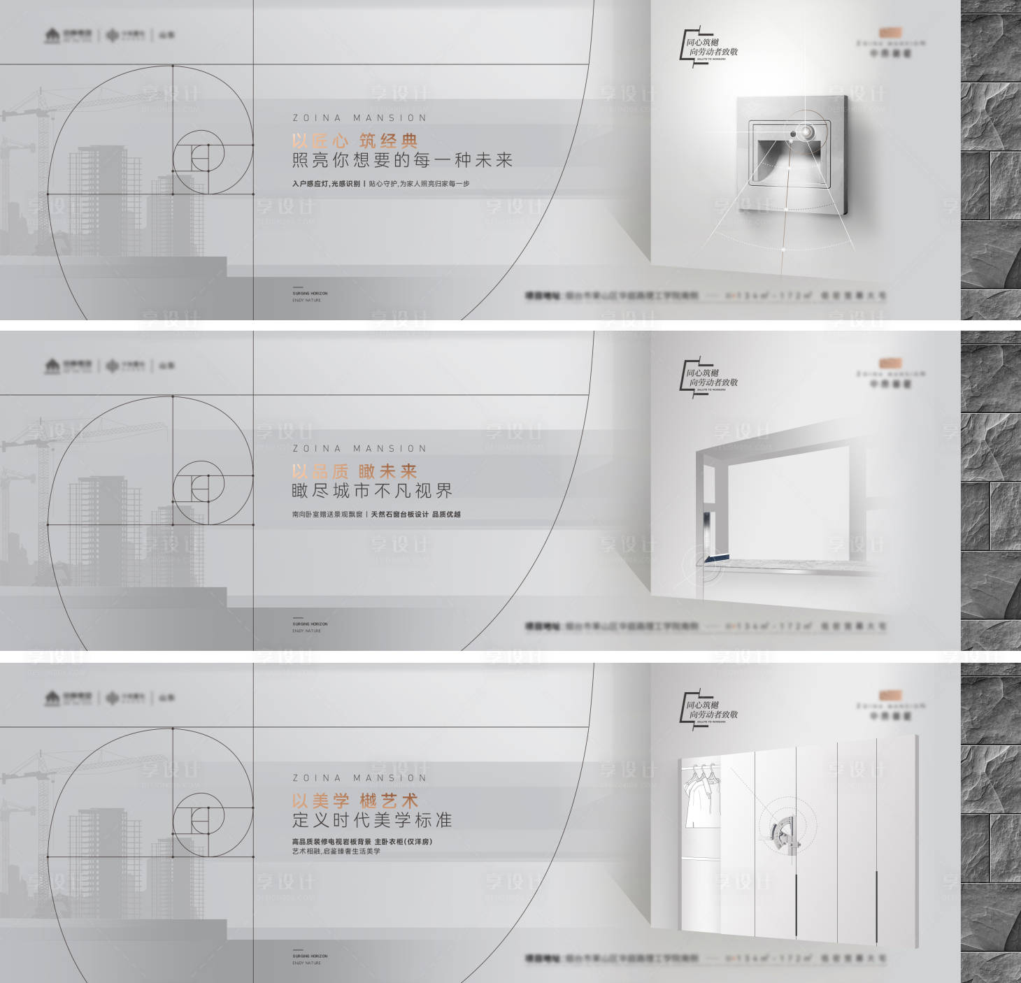 源文件下载【享设计】搜索编号：37360020333774680【地产品质精工价值点系列海报展板】