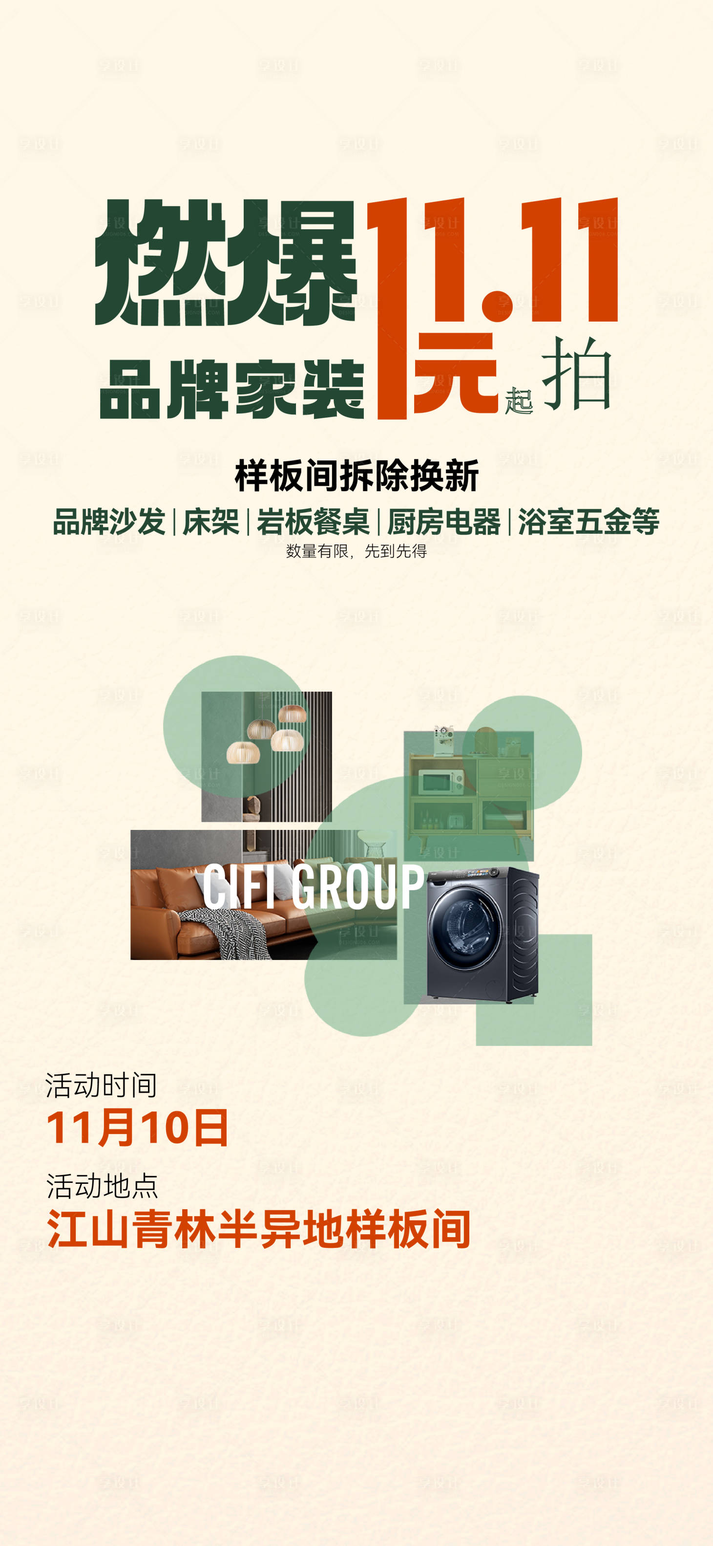 源文件下载【享设计】搜索编号：53910020648052661【家装拍卖海报】