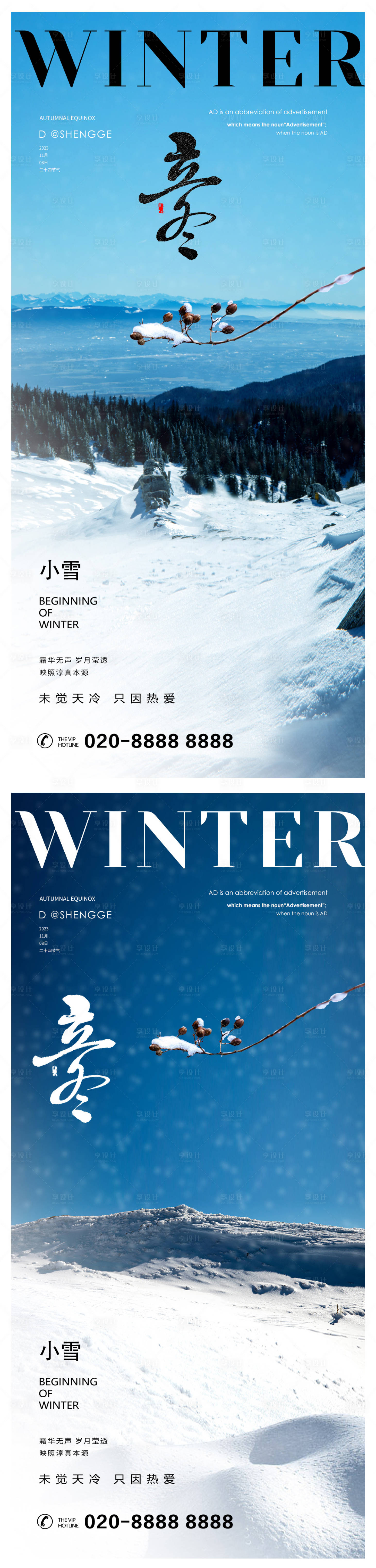 源文件下載【立冬節(jié)氣海報】編號：43990020174279702