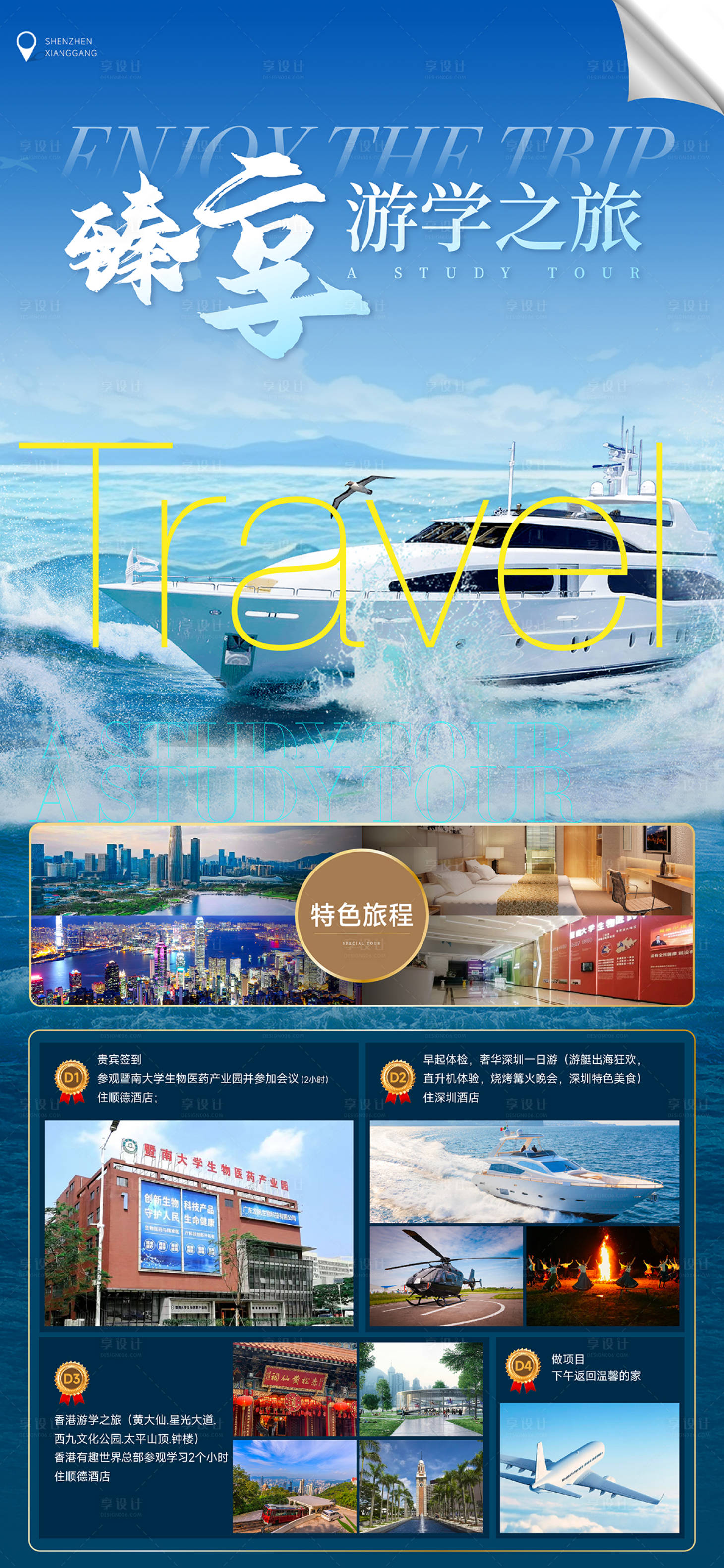 源文件下载【泰国行程海报】编号：41860020594569411