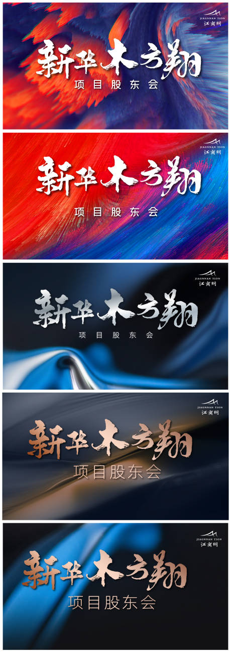源文件下載【享設計】搜索編號：73630020616399190【股東大會展板】