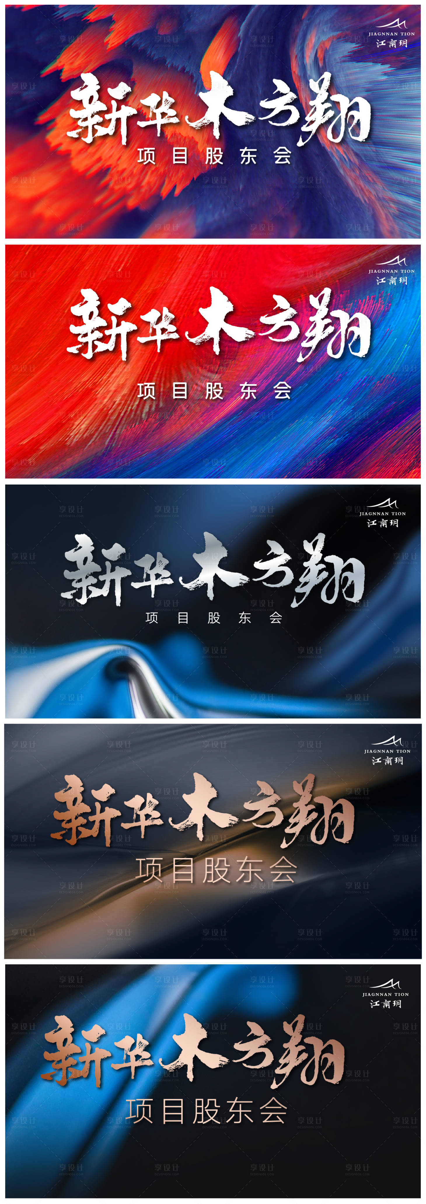 源文件下載【享設計】搜索編號：73630020616399190【股東大會展板】