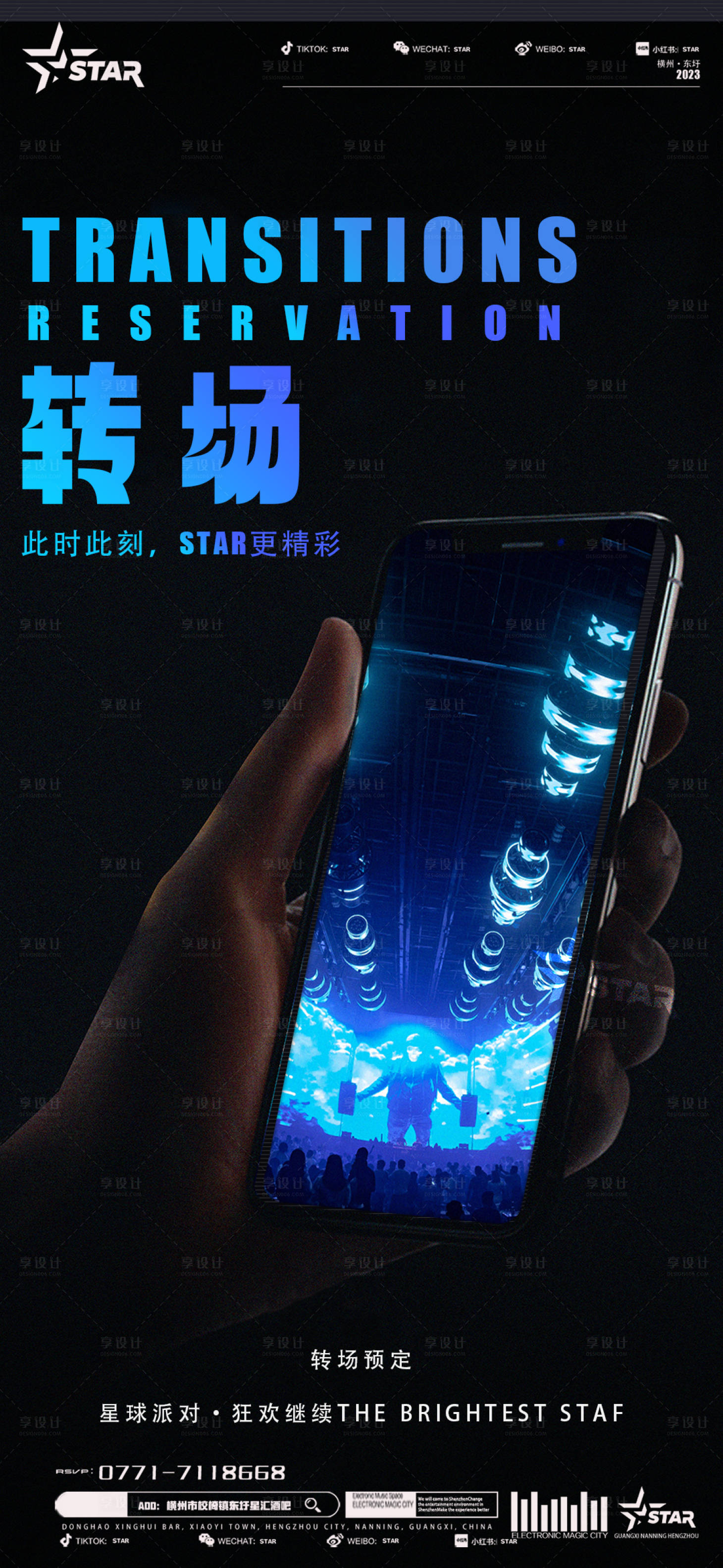 源文件下载【享设计】搜索编号：56670020594266963【转场海报】