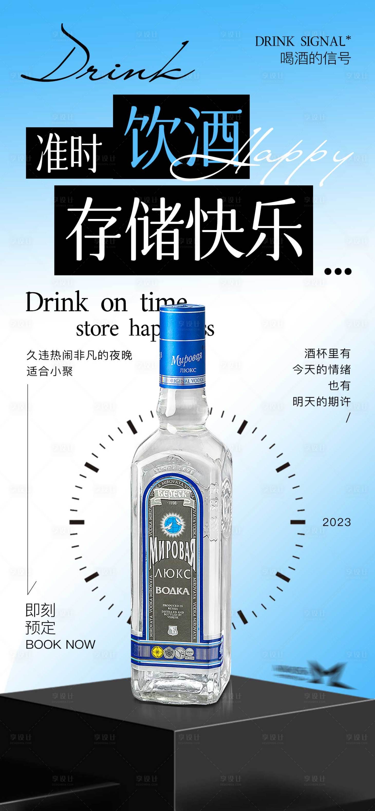 源文件下載【享設(shè)計(jì)】搜索編號(hào)：32990020205042747【準(zhǔn)時(shí)飲酒存儲(chǔ)快樂】