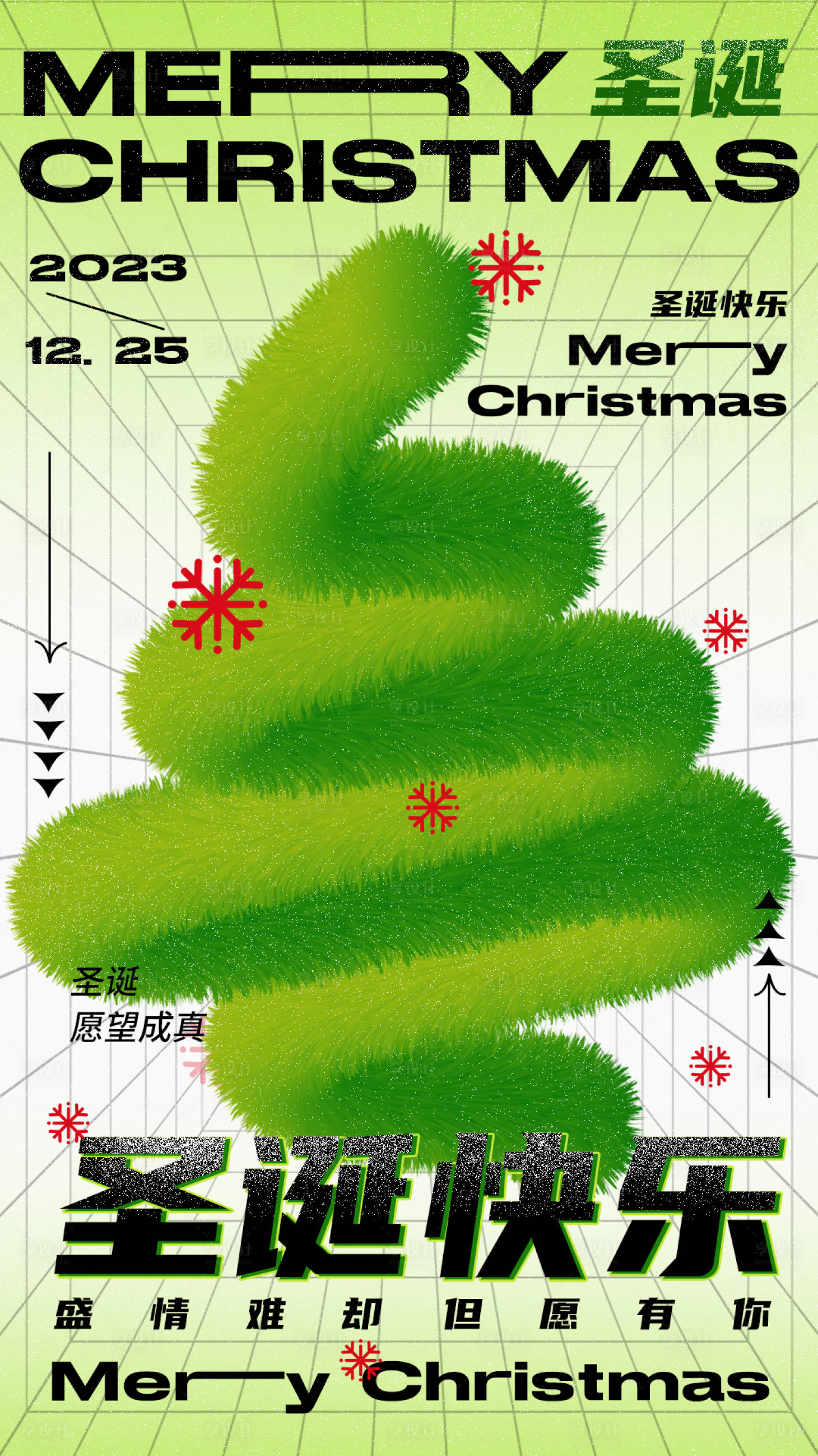 编号：20231115162552706【享设计】源文件下载-圣诞节海报