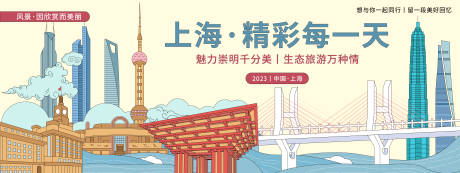 源文件下载【时尚上海旅游背景板】编号：89670020136555477