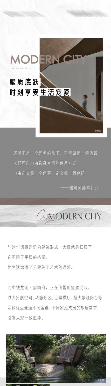 源文件下载【地产墅质跃层底跃户型价值点长图拉页】编号：20231103112856399