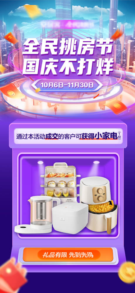 源文件下載【地產國慶成交活動】編號：12160020180481254
