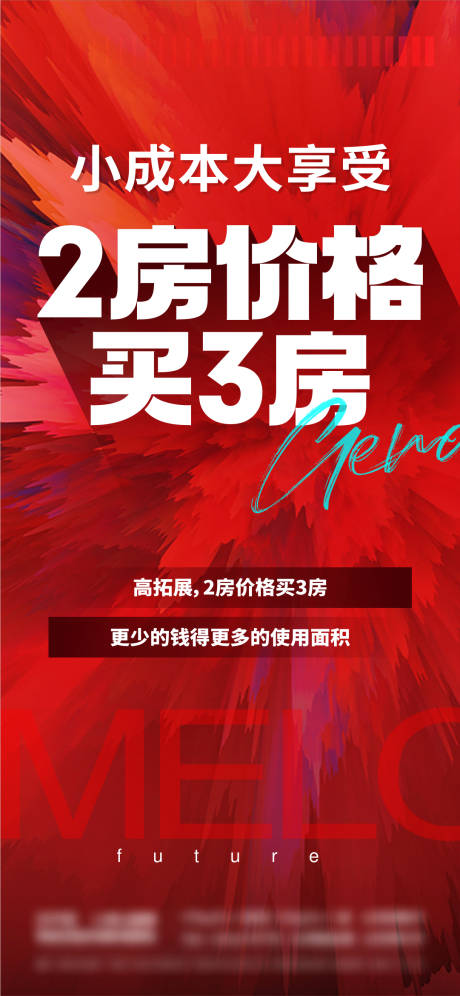 源文件下載【地產(chǎn)政策熱銷渠道海報】編號：41640020643265674