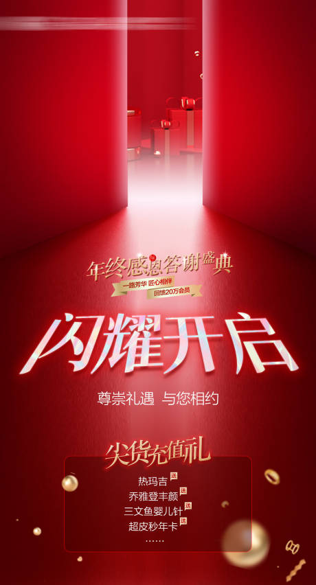 源文件下载【医美活动海报】编号：74430020264762730
