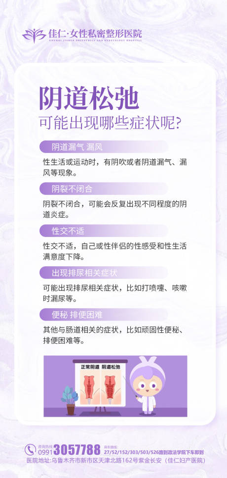 源文件下载【私密医美科普海报】编号：20231107142328008