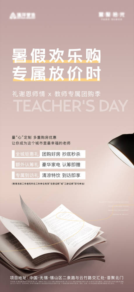 源文件下载【教师节海报】编号：63560020548458433