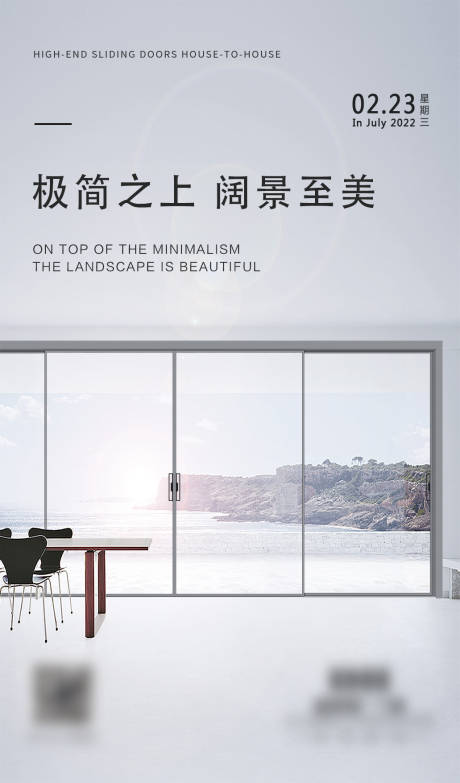 源文件下載【門(mén)窗產(chǎn)品海報(bào)】編號(hào)：31140020539538813