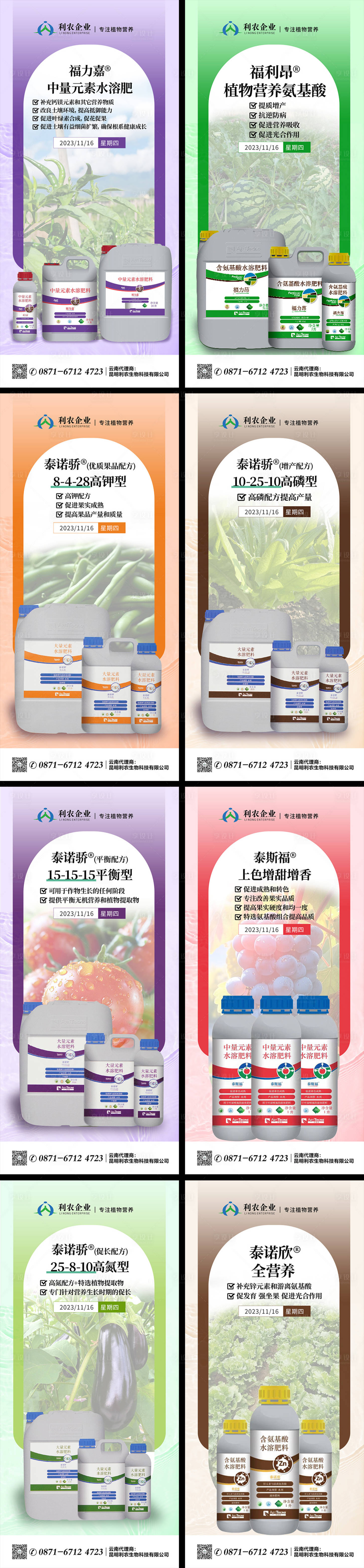 源文件下載【享設計】搜索編號：73280020448584640【化肥日簽農業系列海報】