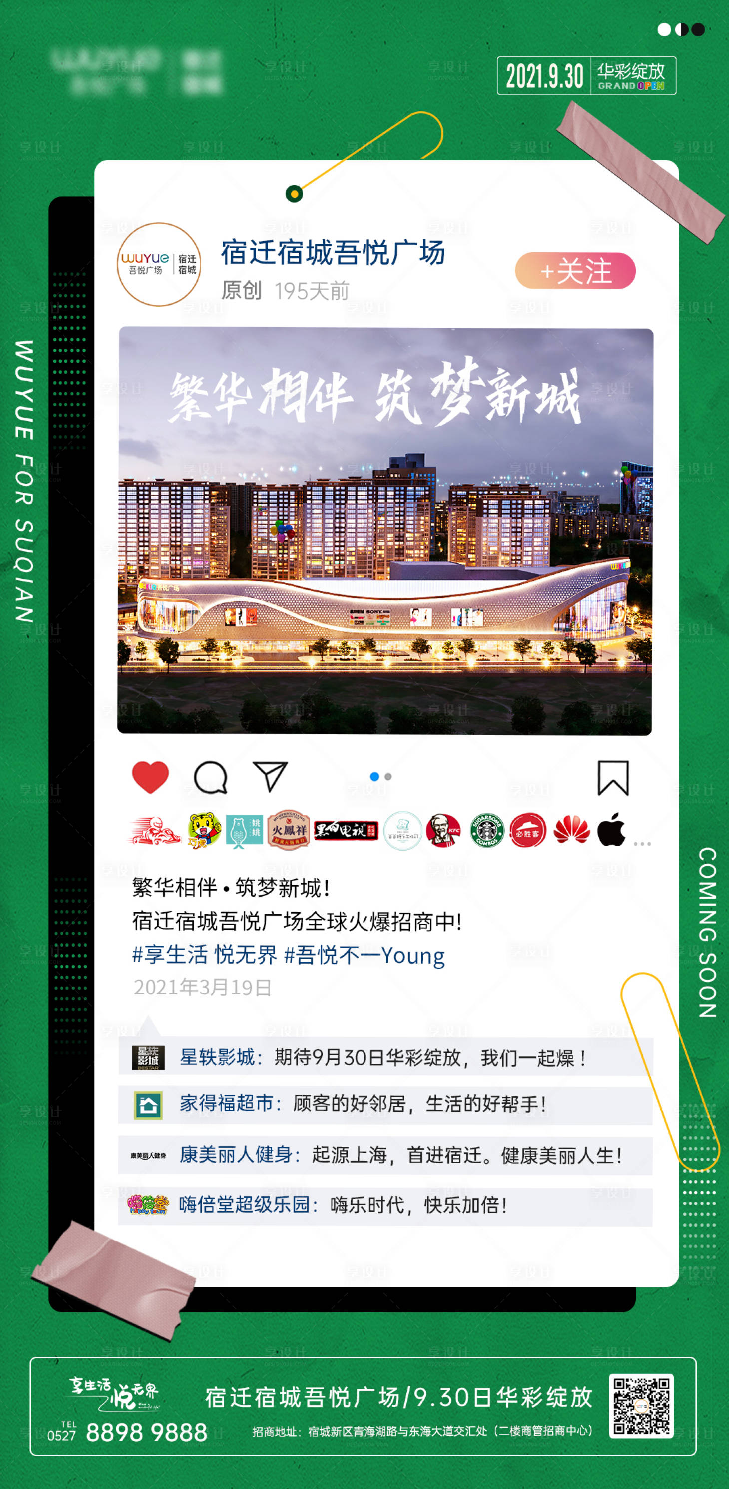 源文件下載【入駐品牌宣傳海報】編號：26140020627748184