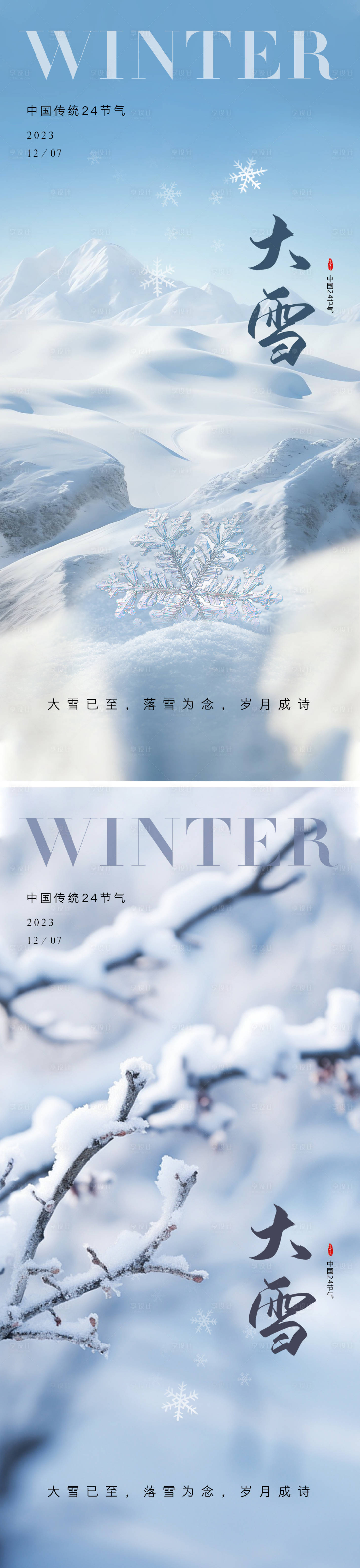 源文件下载【享设计】搜索编号：85840020534651000【大雪节气海报】