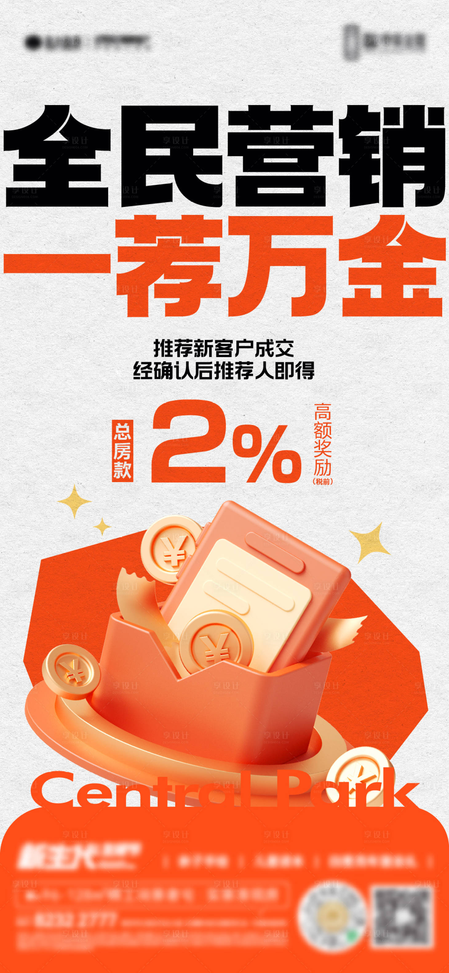 源文件下载【享设计】搜索编号：55580020622263560【全民营销单图】