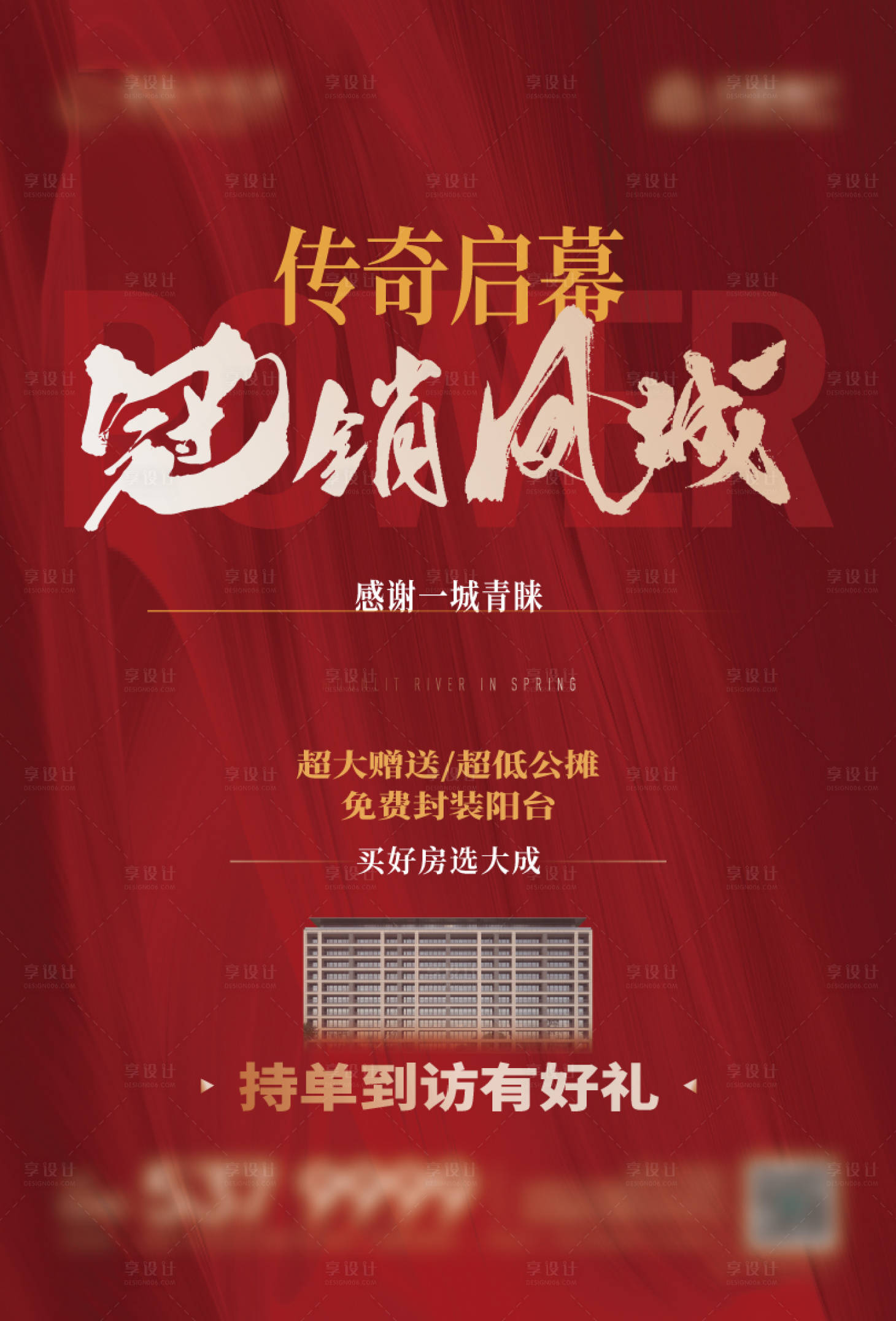 源文件下载【享设计】搜索编号：87340020531921548【地产单页】