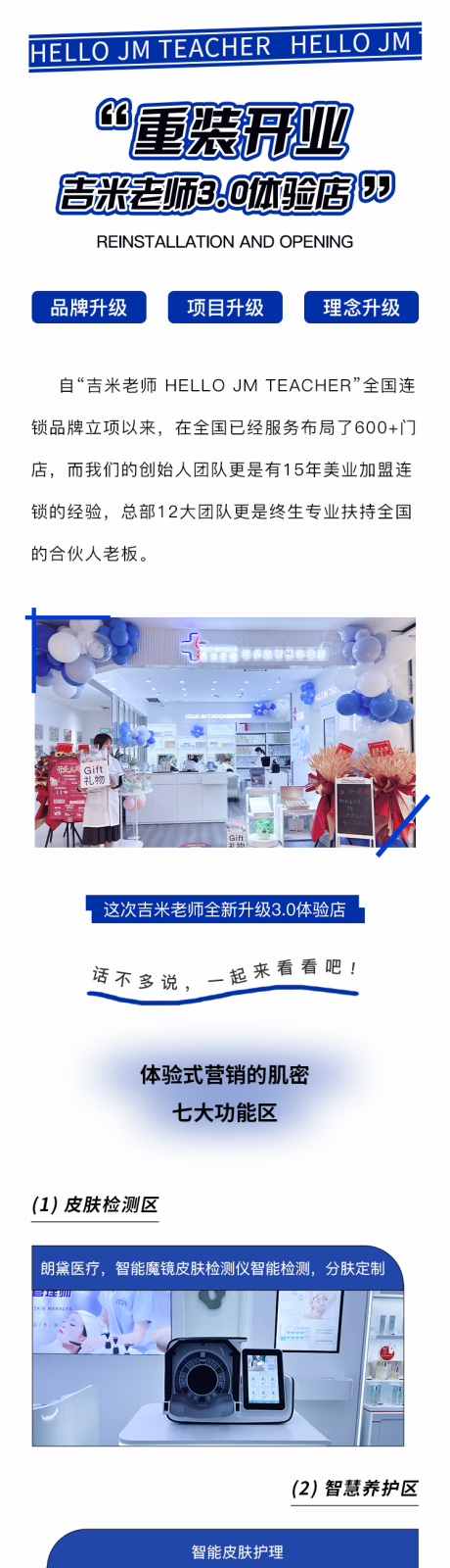 源文件下载【开业长图工公众号长图排版】编号：27650020200768981