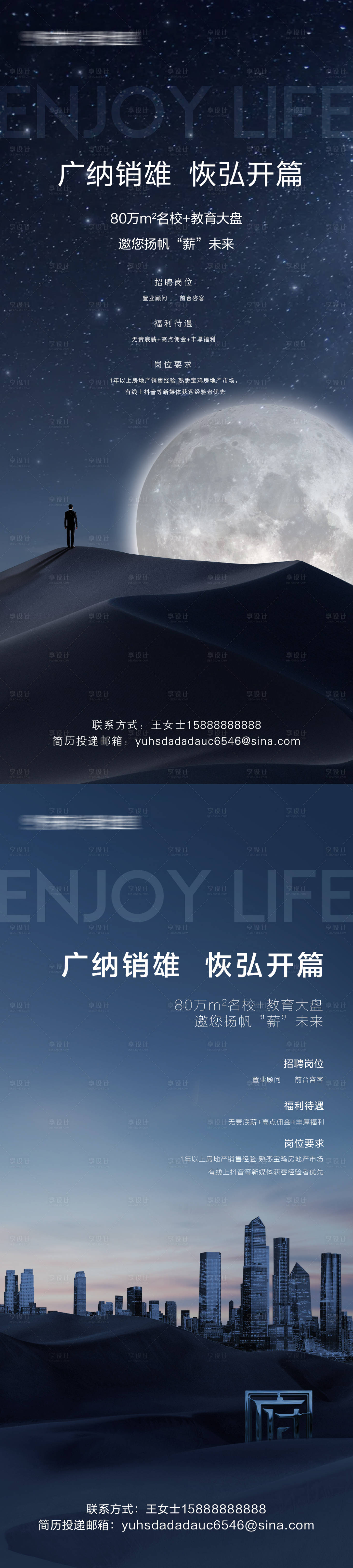 源文件下載【享設計】搜索編號：62260020688389977【地產招聘系列海報】