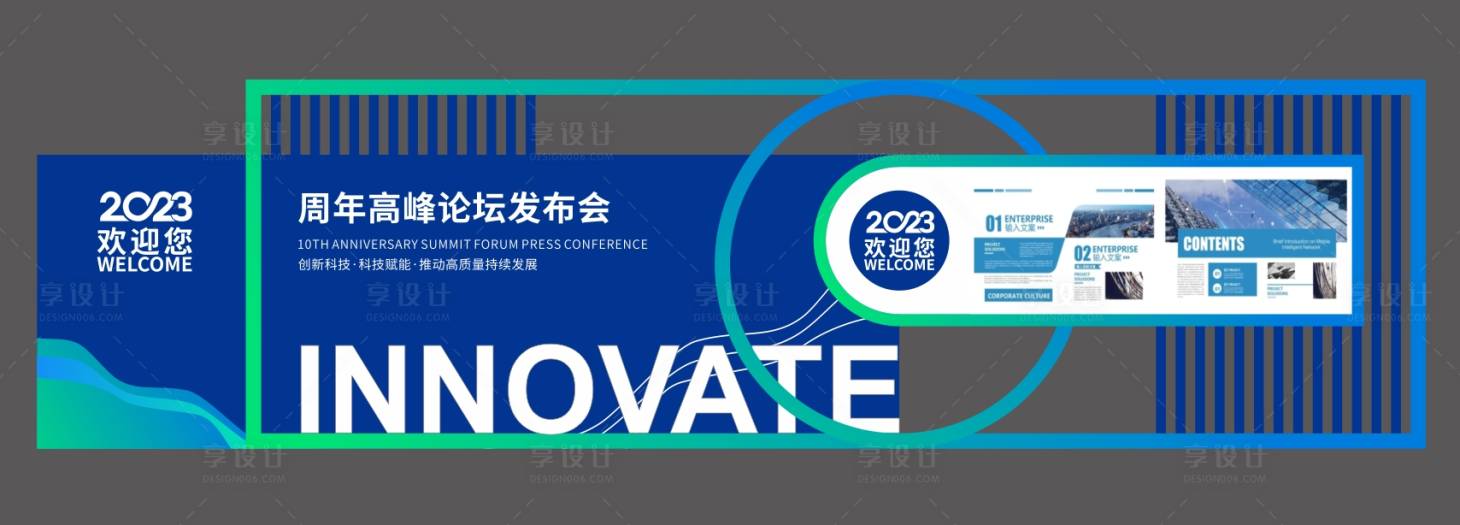 源文件下载【享设计】搜索编号：58950020365609650【科技造型企业文化】