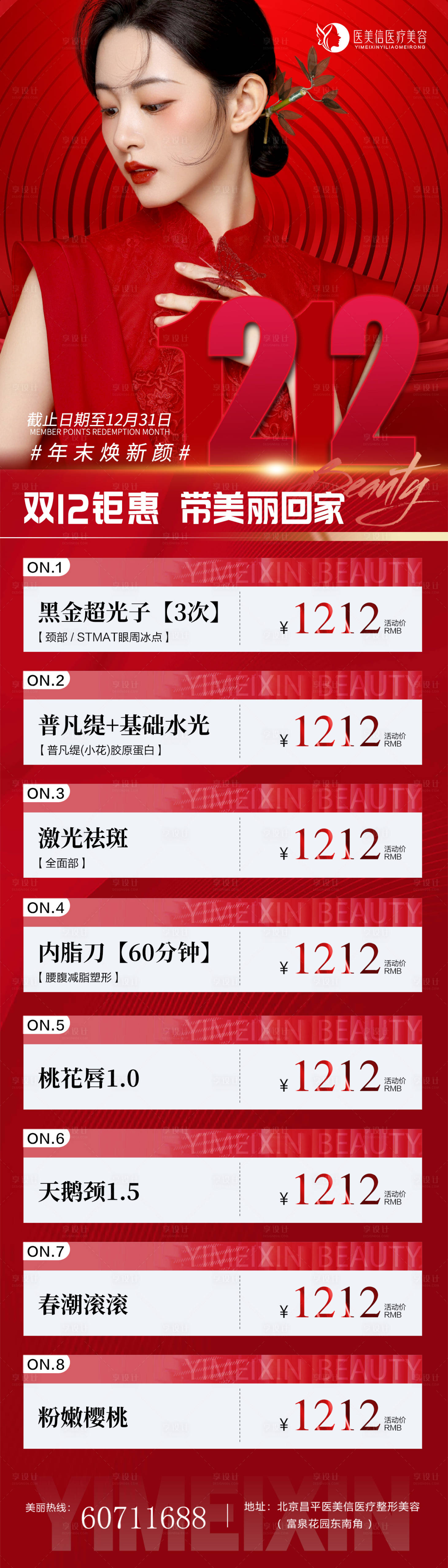 源文件下载【医美活动】编号：59040020514165168