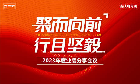 源文件下载【发布会年会背景板】编号：20231130084324439