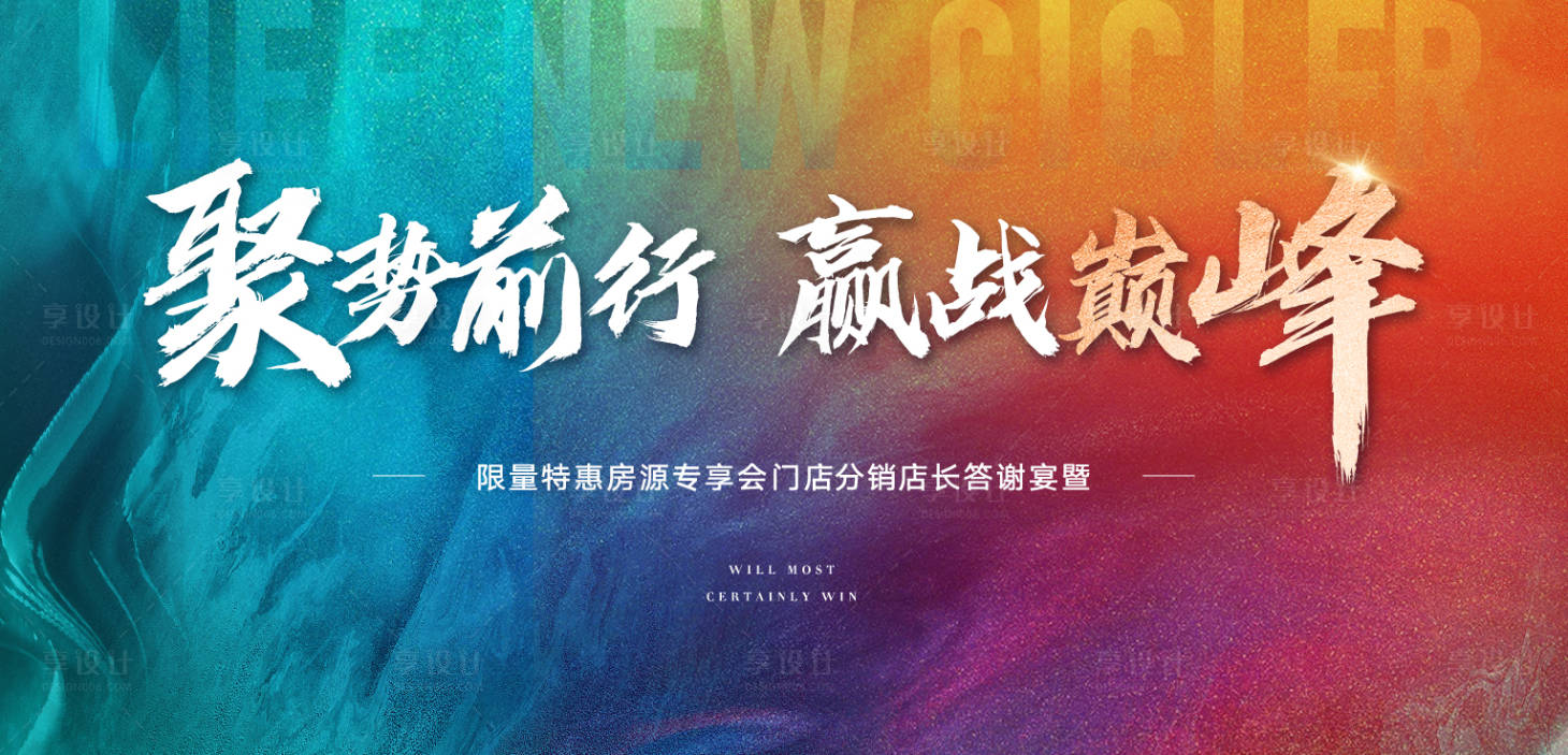 源文件下載【享設計】搜索編號：11080020654431191【店鋪分銷大會活動背景板】