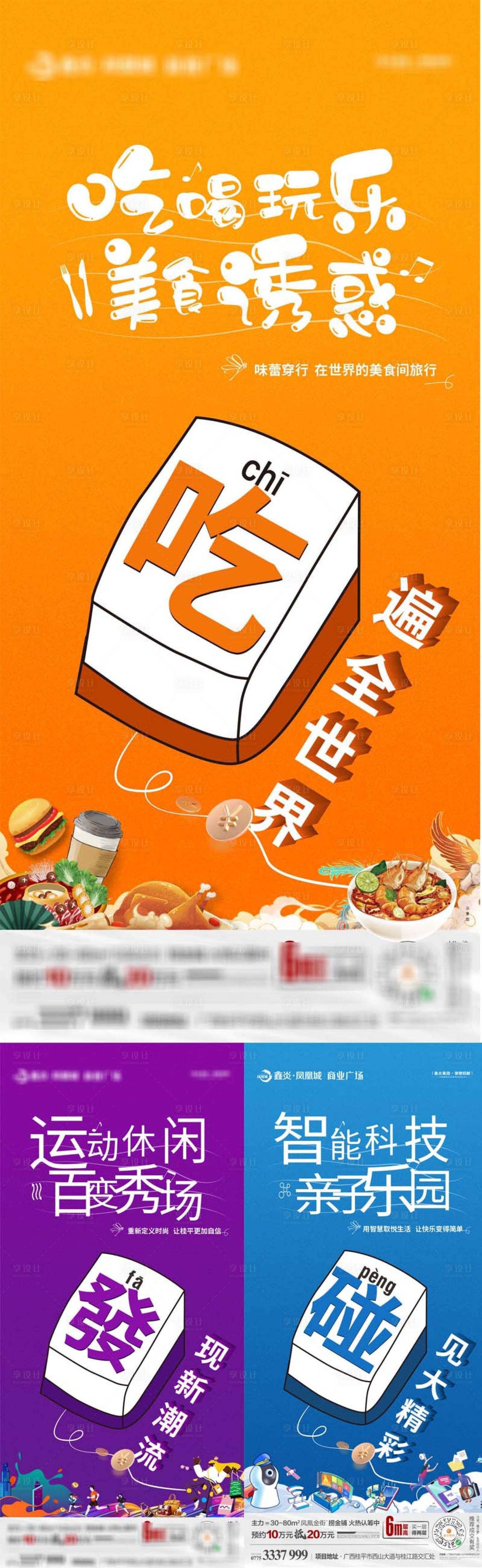 源文件下载【商铺刷屏稿】编号：88730020272014742