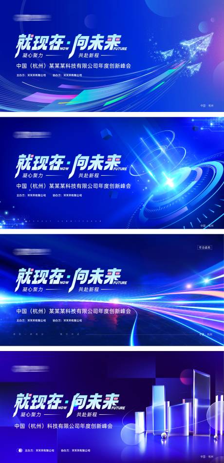 源文件下载【科技未来峰会背景板】编号：38690020541626754
