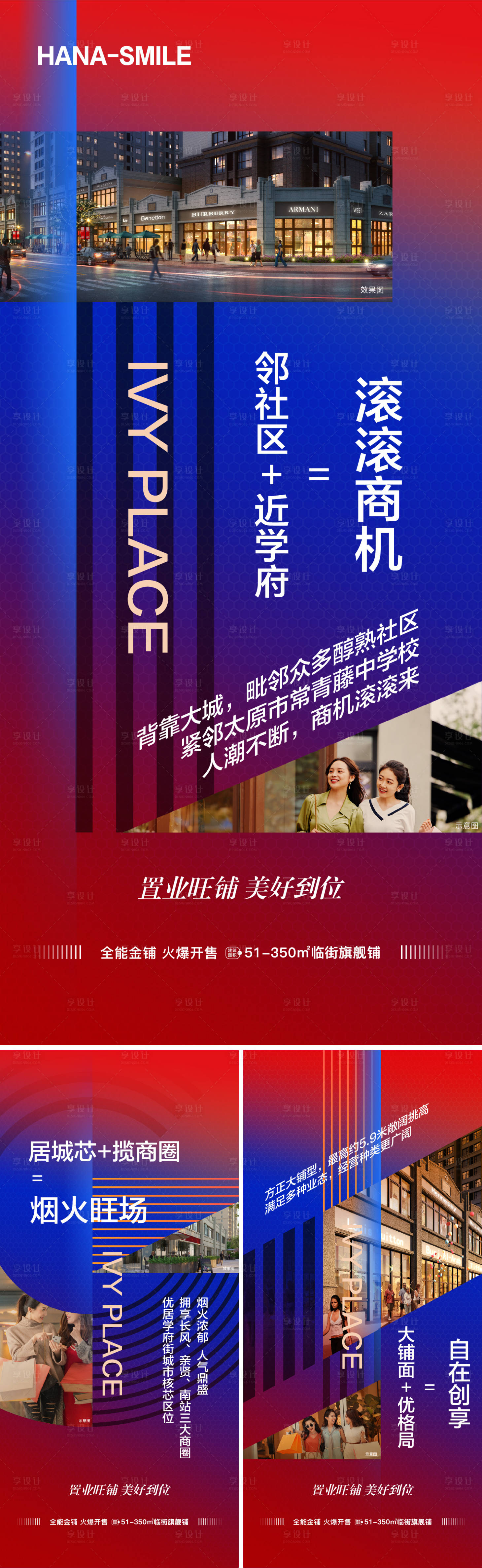 源文件下载【享设计】搜索编号：25430020210288885【地产旺铺价值点系列海报 】