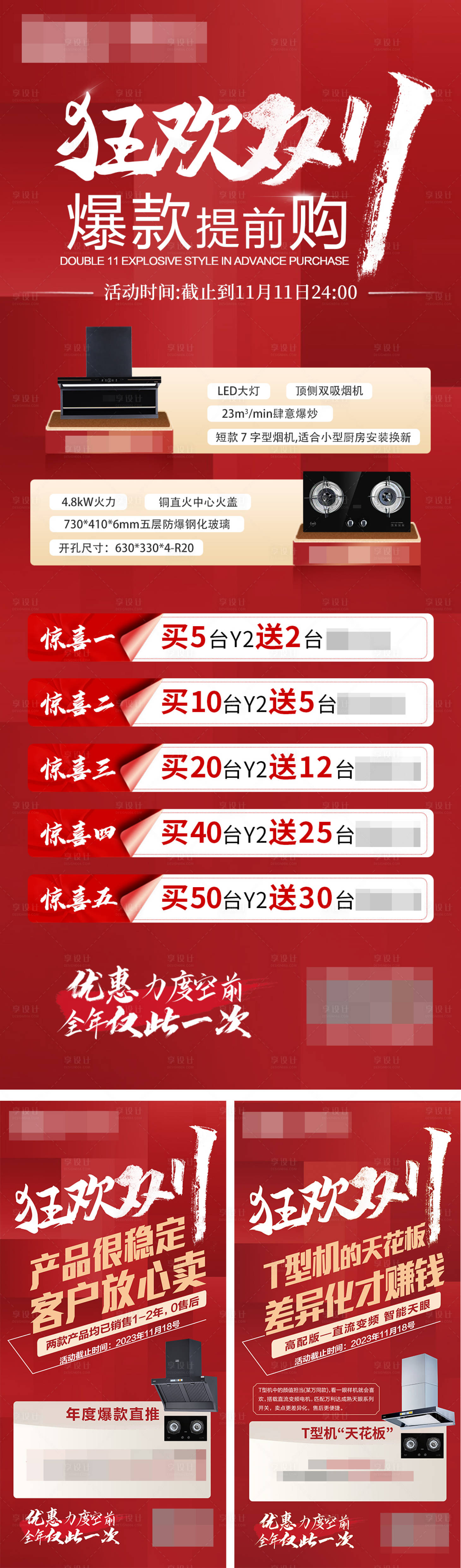 源文件下载【双十一烟机灶具活动海报】编号：72270020276957835
