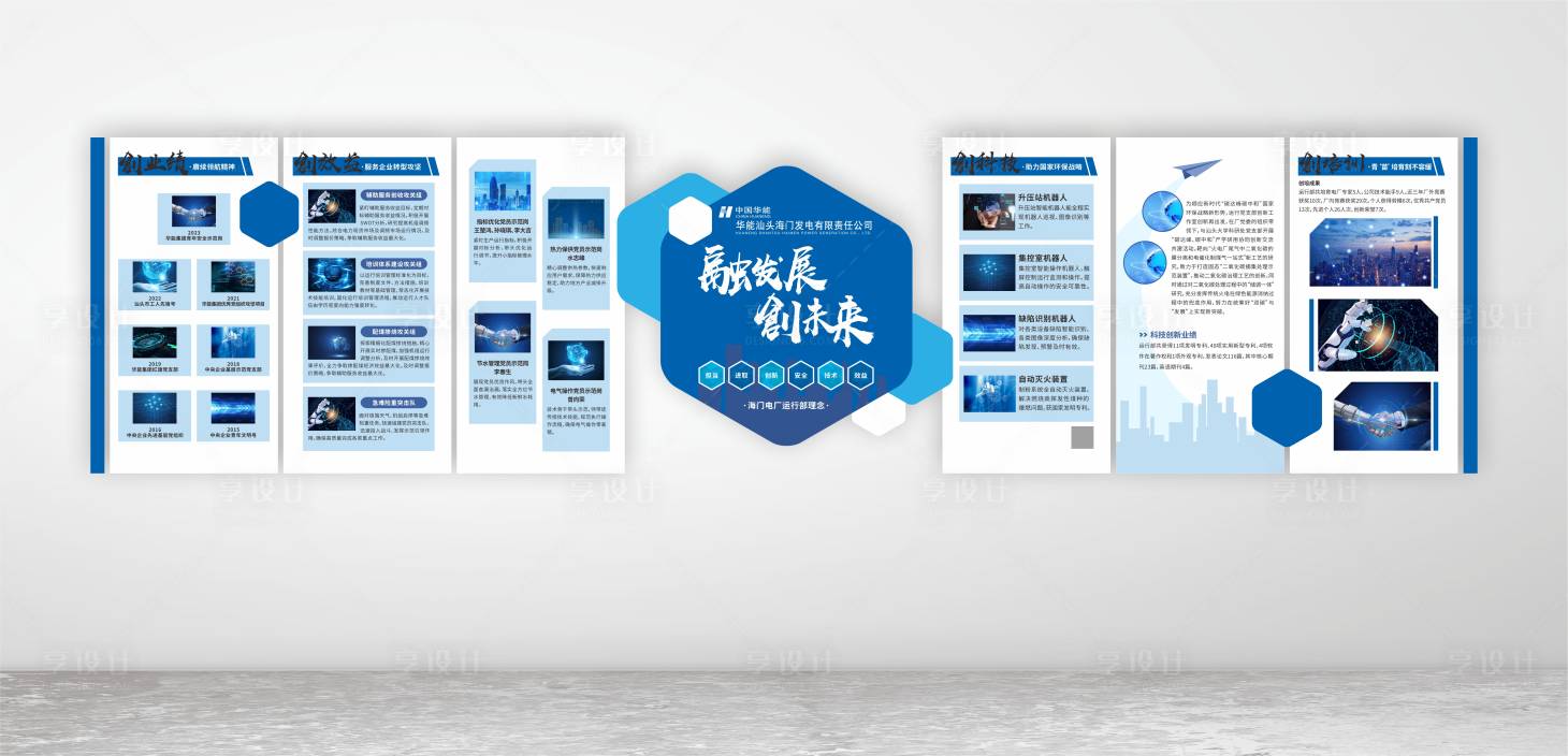 源文件下載【享設(shè)計】搜索編號：77930020467575949【企業(yè)文化科技品牌墻 】