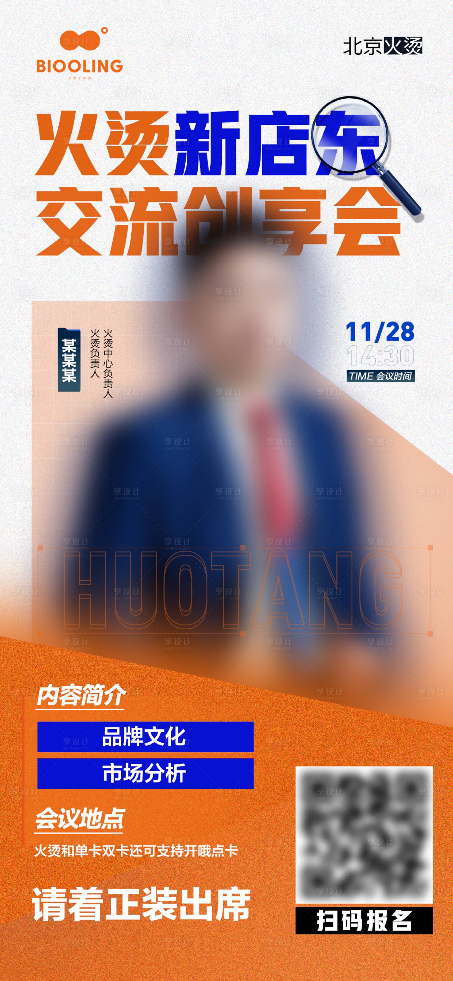 源文件下載【享設計】搜索編號：57150020565398178【地產課程會議通知海報】