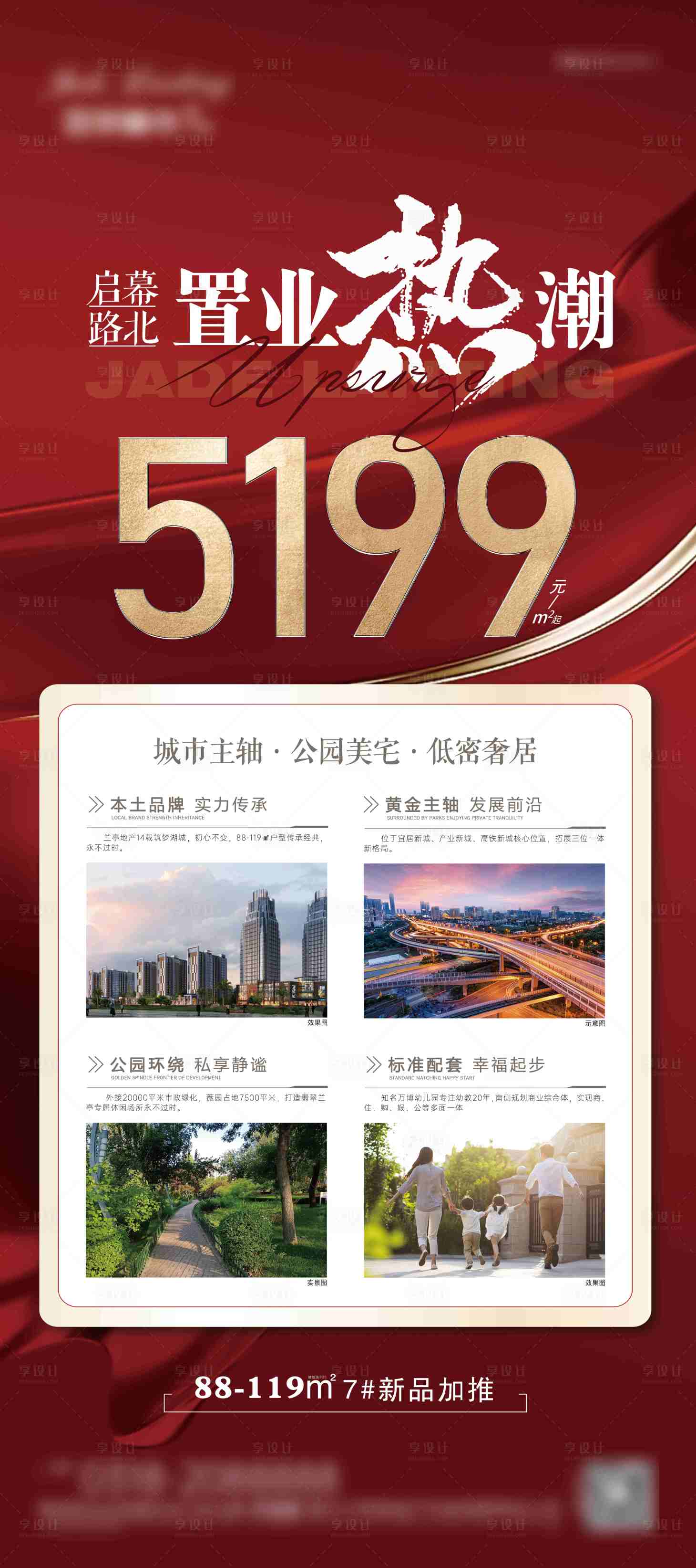 源文件下载【地产热销钜惠一口价海报】编号：24340020345428633