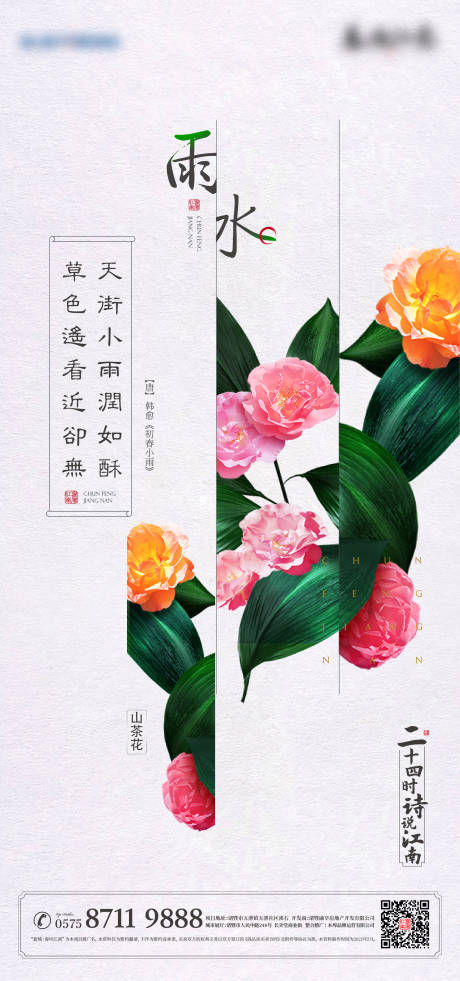 源文件下載【享設計】搜索編號：86560020422312361【雨水節氣海報】